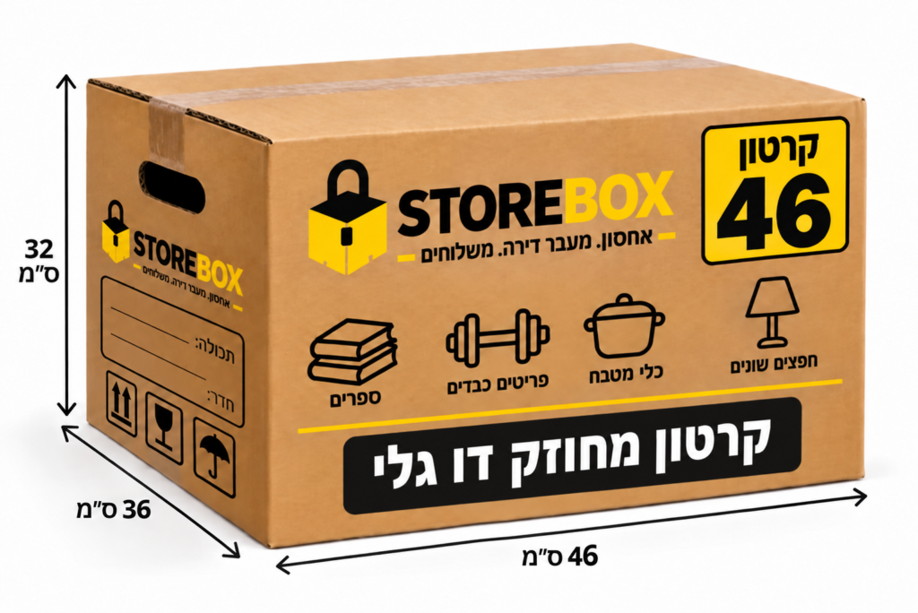 קרטון מעבר מחוזק דו גלי 46