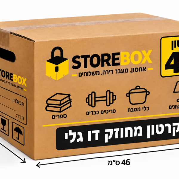 קרטון מעבר מחוזק דו גלי 46