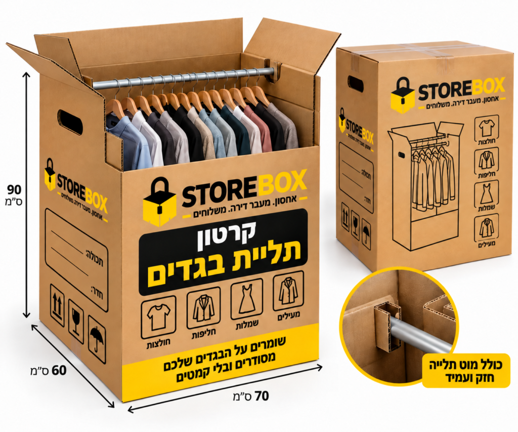 קרטון תליית בגדים + מוט
