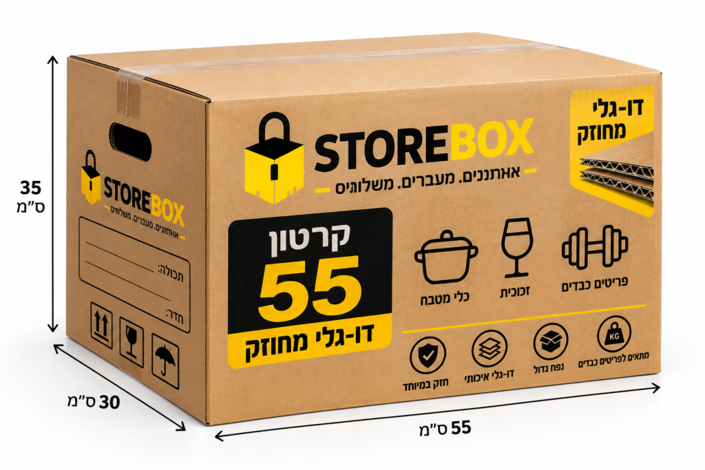 קרטון 55 דו-גלי מחוזק